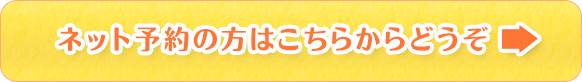 枚方市　なつめ鍼灸整骨院の耳ツボダイエット　ネット予約ボタン