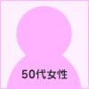 枚方市　50代女性