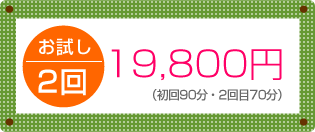 枚方市なつめ鍼灸整骨院のメディセルハイブリッドお試し2回19,800円