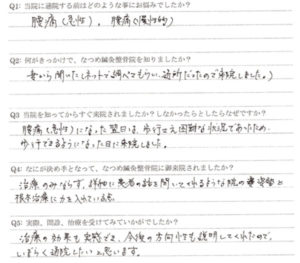 枚方市　男性　なつめ鍼灸整骨院の腰痛の口コミ