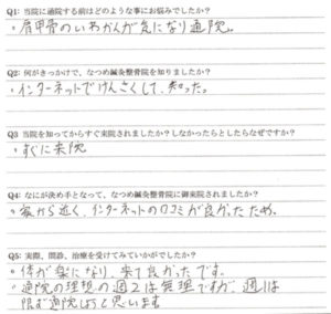 枚方市　男性　なつめ鍼灸整骨院の肩甲骨の違和感の口コミ