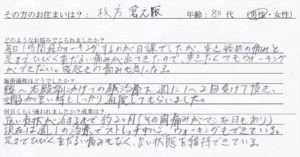 枚方市で坐骨神経痛80代