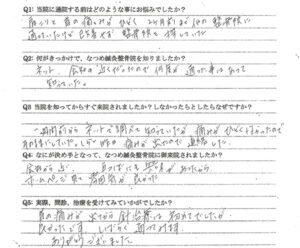 声用紙　肩こりと首の痛み　枚方市　Y様
