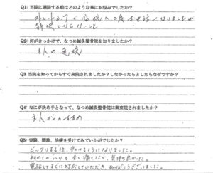 　声用紙　ストレートネック　枚方市　M様