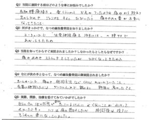 声用紙　腰痛　枚方市　M.N様　女性