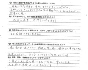 　声用紙　膝痛　枚方市　S様