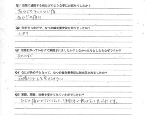　声用紙　スポーツ障害と膝痛　枚方市　M.S様　女性