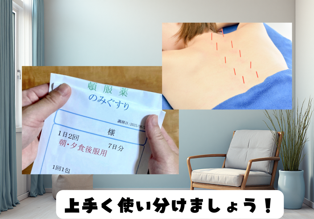 医薬品と鍼施術