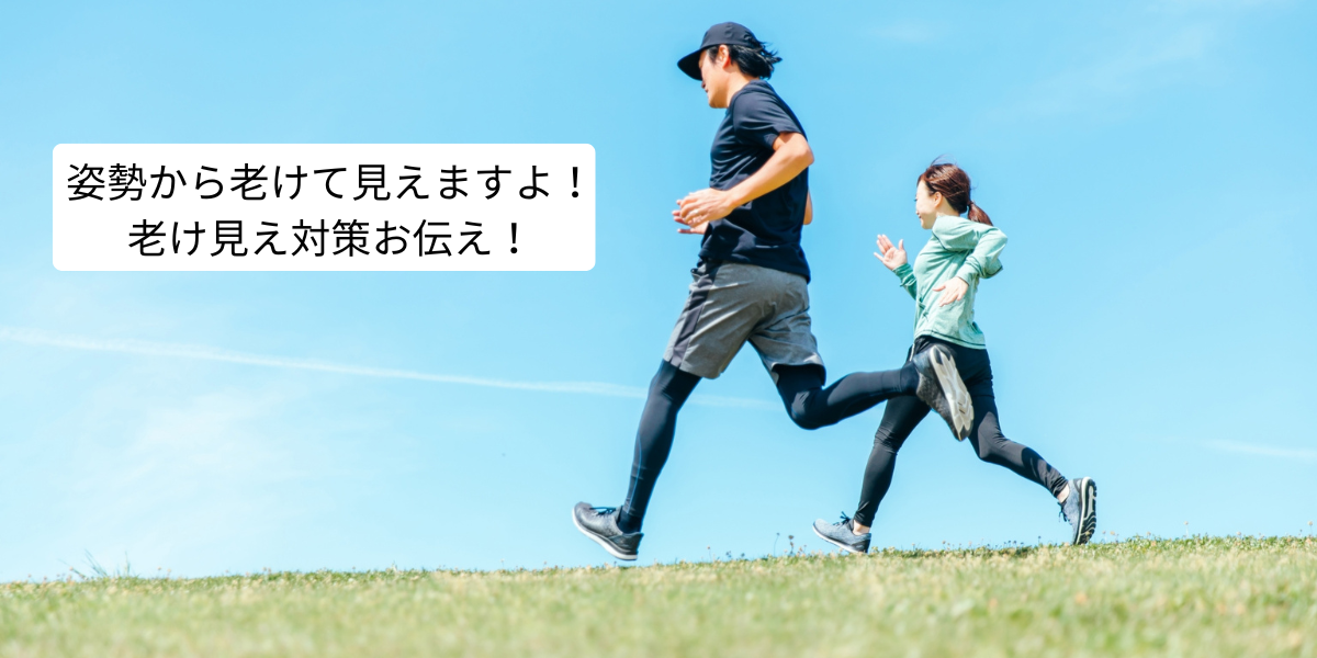 姿勢を気にしながらランニング