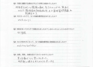 voice001_20260121 声用紙 脊柱管狭窄症 枚方市 Y様 女性