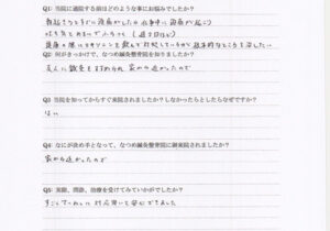 声用紙　頭痛　枚方市　S様　女性