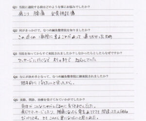 声用紙　肩こり・腰痛・坐骨神経痛　枚方市
