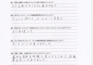voice002_20260706 声用紙 痛みの原因を的確に見つけてくれて、楽な感じがありました。 M.M様 枚方市