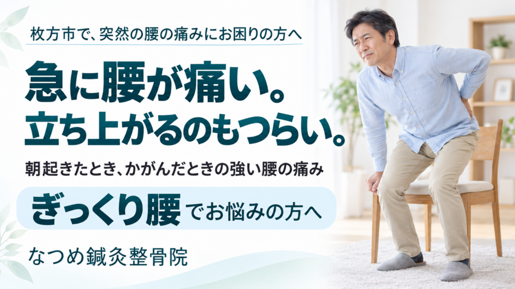 ギックリ腰